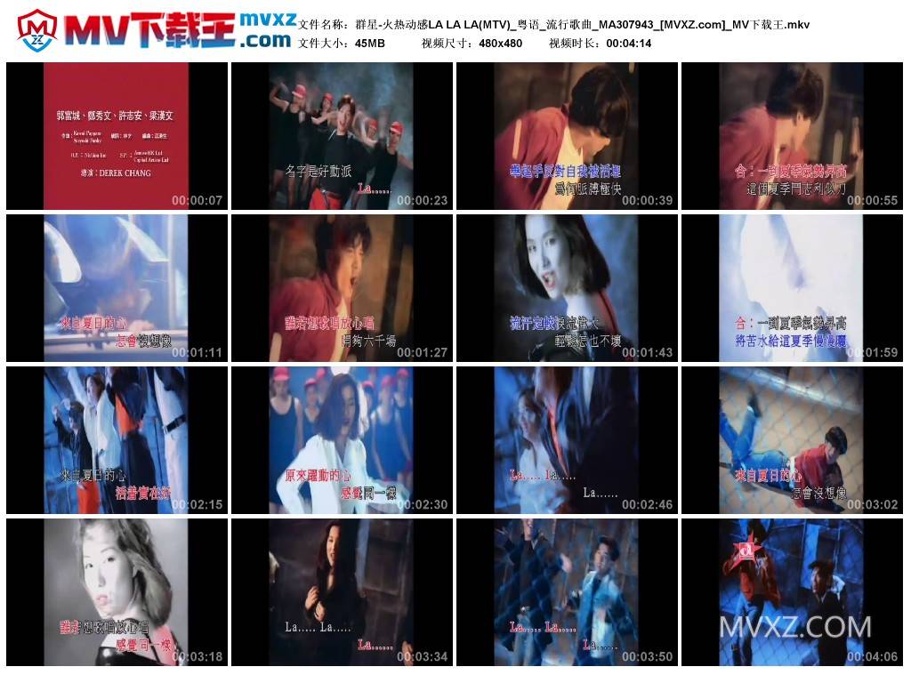 群星-火热动感LA LA LA(MTV)_粤语_流行歌曲_MA307943